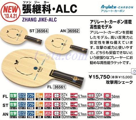 Butterfly Table Tennis Racket Zhang Jike Alc Fl 36561 Shake Carbon From Japan 