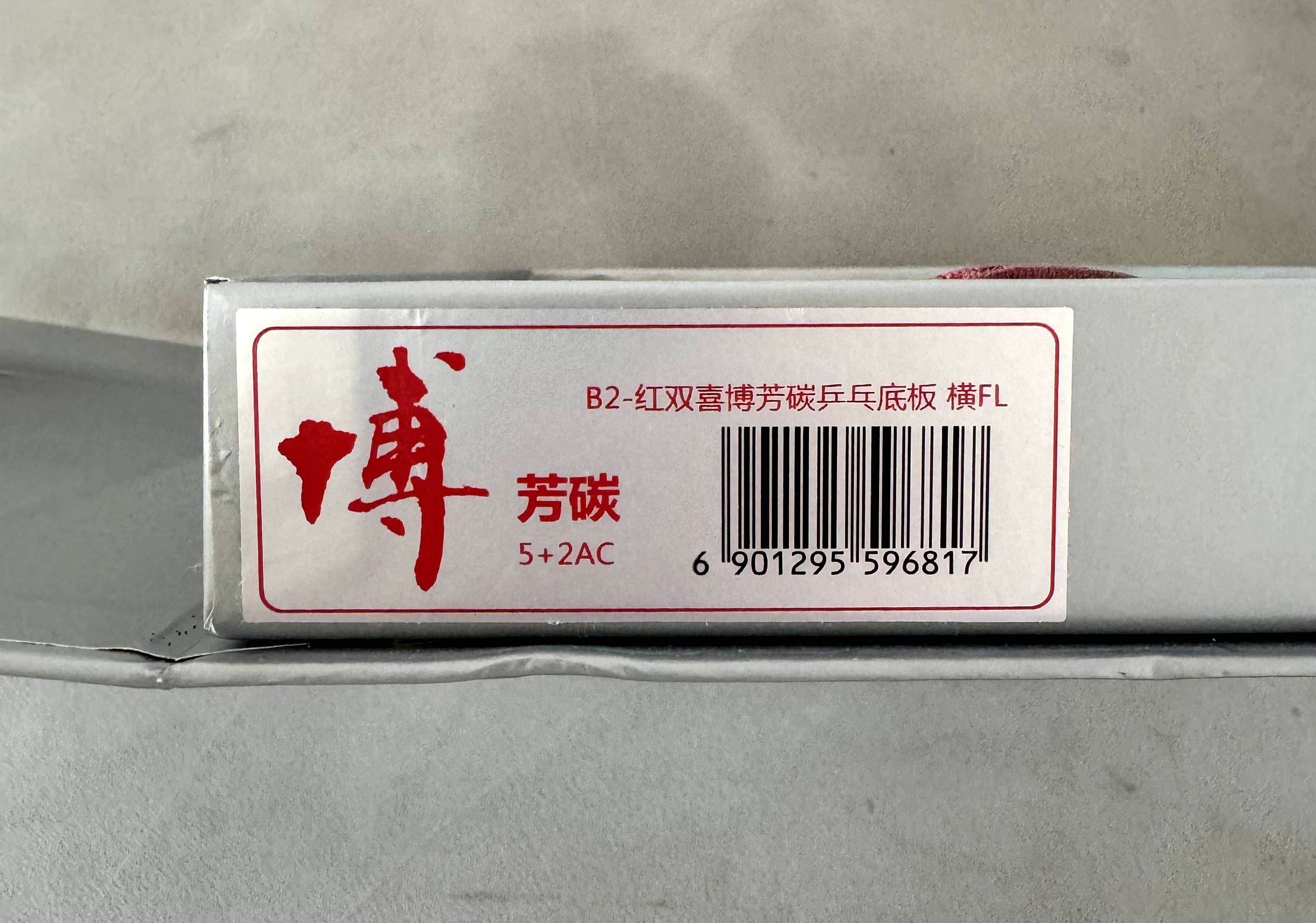 2-8 DHS Fang Bo B2X FL 88g box label.jpg