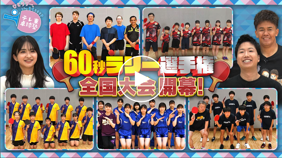 TV Tokyo 60 seconds rally.png
