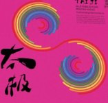 T-88 Taiji Plus
