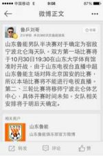 CTTSL playoff.weibo.jpg