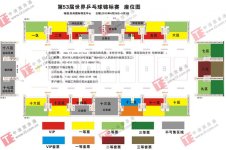wttc_seat_map1.jpg wttc_seat_map1.jpg