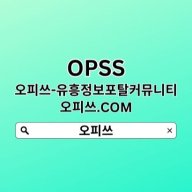 신림출장샵 OPSSSITE닷COM 신림출장마사