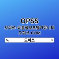 안양건마 OPSSSITE.COM 안양안마 안양