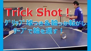 Trick Shot - Tac Show