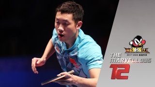 Xu Xin vs Zhou Qihao (Marvellous 12)