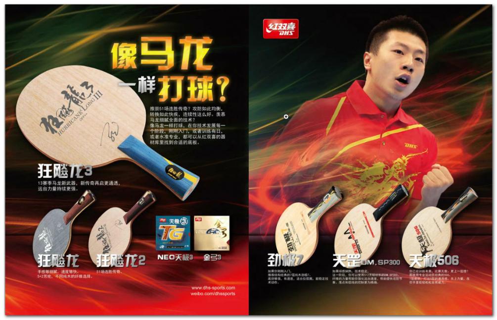 ma long paddle